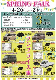 今週末は『SPRING FAIR』開催(^O^)／